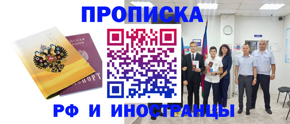 временная прописка в Кабардино-Балкарии